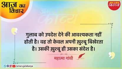 mahatma gandhi quote in hindi gulaab ko updesh dene ki aavashyakta nahin hoti hai