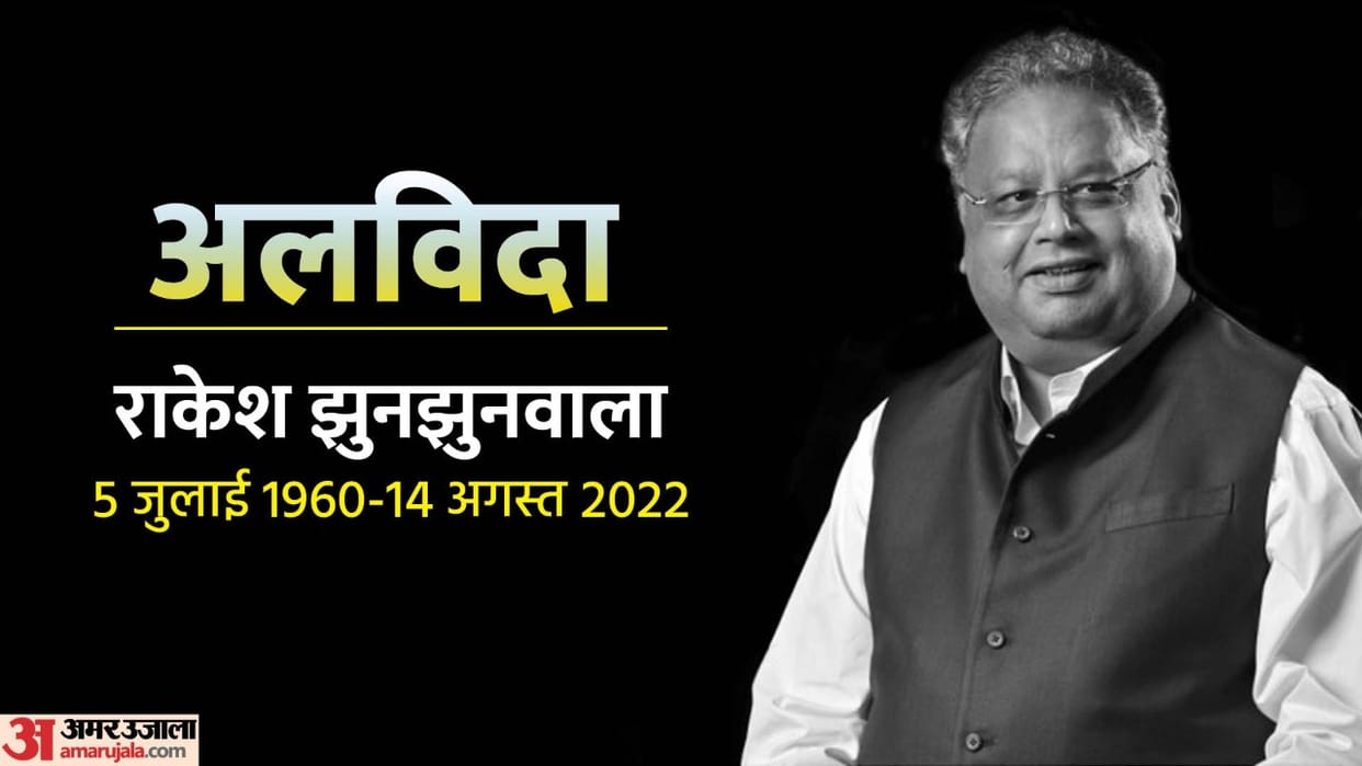 Rakesh Jhunjhunwala Passed Away Social Media Reactions PM Modi Amit Shah Piyush Goyal