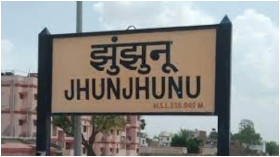 Rakesh Jhunjhunwala Surname Story Share Market Jhunjhunu Rajasthan