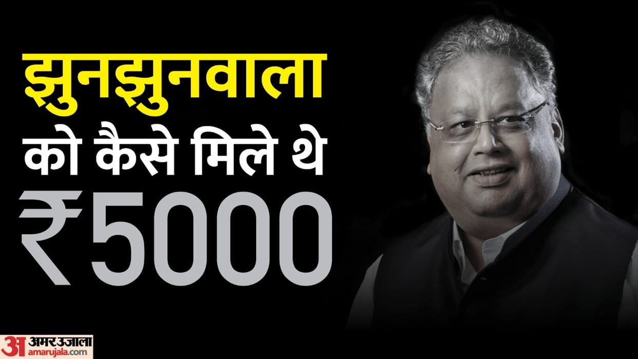 How Rakesh Jhunjhunwala got 5000 rupees for trading in share market when his father refused to give money