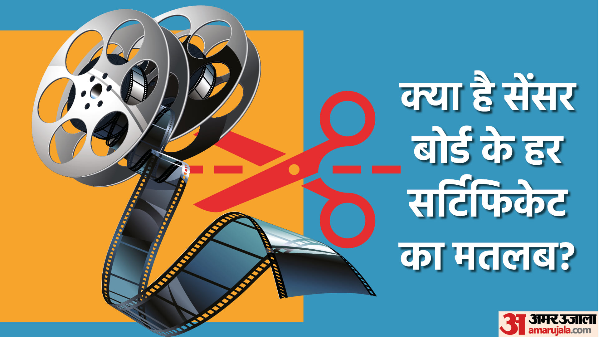 सेंसर बोर्ड