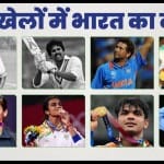 खेलों में भारत का दबदबा