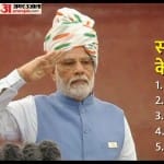 लालकिले की प्राचीर से पीएम मोदी का संबोधन