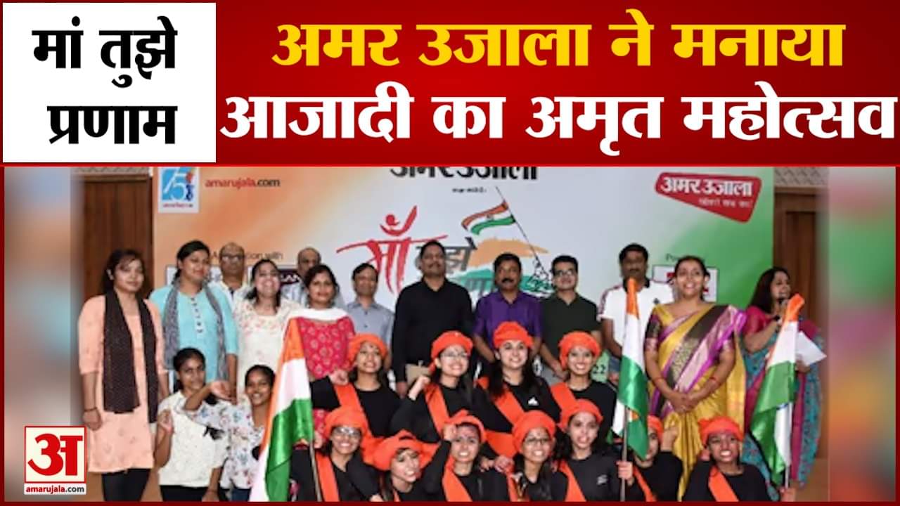 आजादी का अमृत महोत्सव।