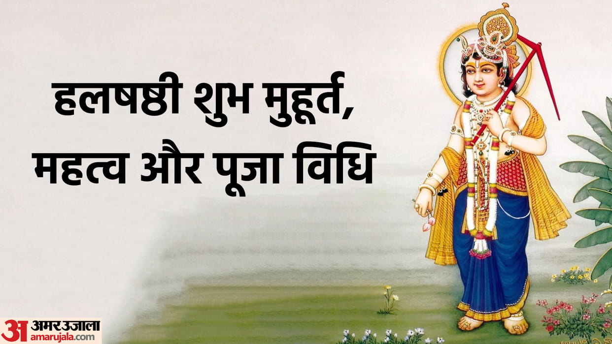 Hal Shashti 2022 Vrat Date Shubh Muhurat Time Vrat Importance Significance And Puja Vidhi