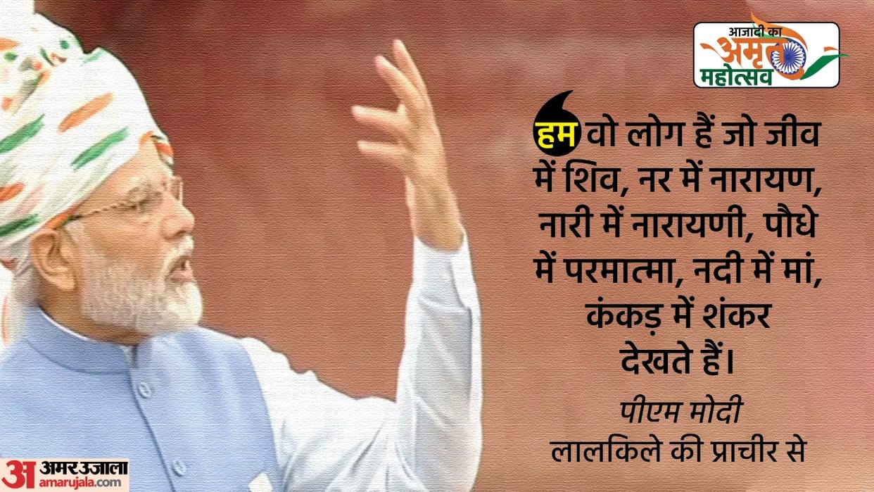 Independence Day 2022 pm modi talks about indias great heritage talks about joint family to nar me narayan