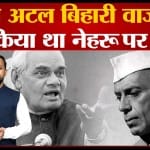 अटल बिहारी वाजपेयी