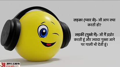 Latest Jokes:लड़का (प्यार से)- जी आप क्या करती हो? लड़की का जवाब सुनकर बोलती हुई बंद - Latest Jokes In Hindi Boy Girl Jokes In Hindi Boyfriend Girlfriend Chutkule In Hindi - Latest Jokes:लड़का (प्यार से)- जी आप क्या करती हो? लड़की का जवाब सुनकर बोलती हुई बंद - Latest Jokes In Hindi Boy Girl Jokes In Hindi Boyfriend Girlfriend Chutkule In Hindi -