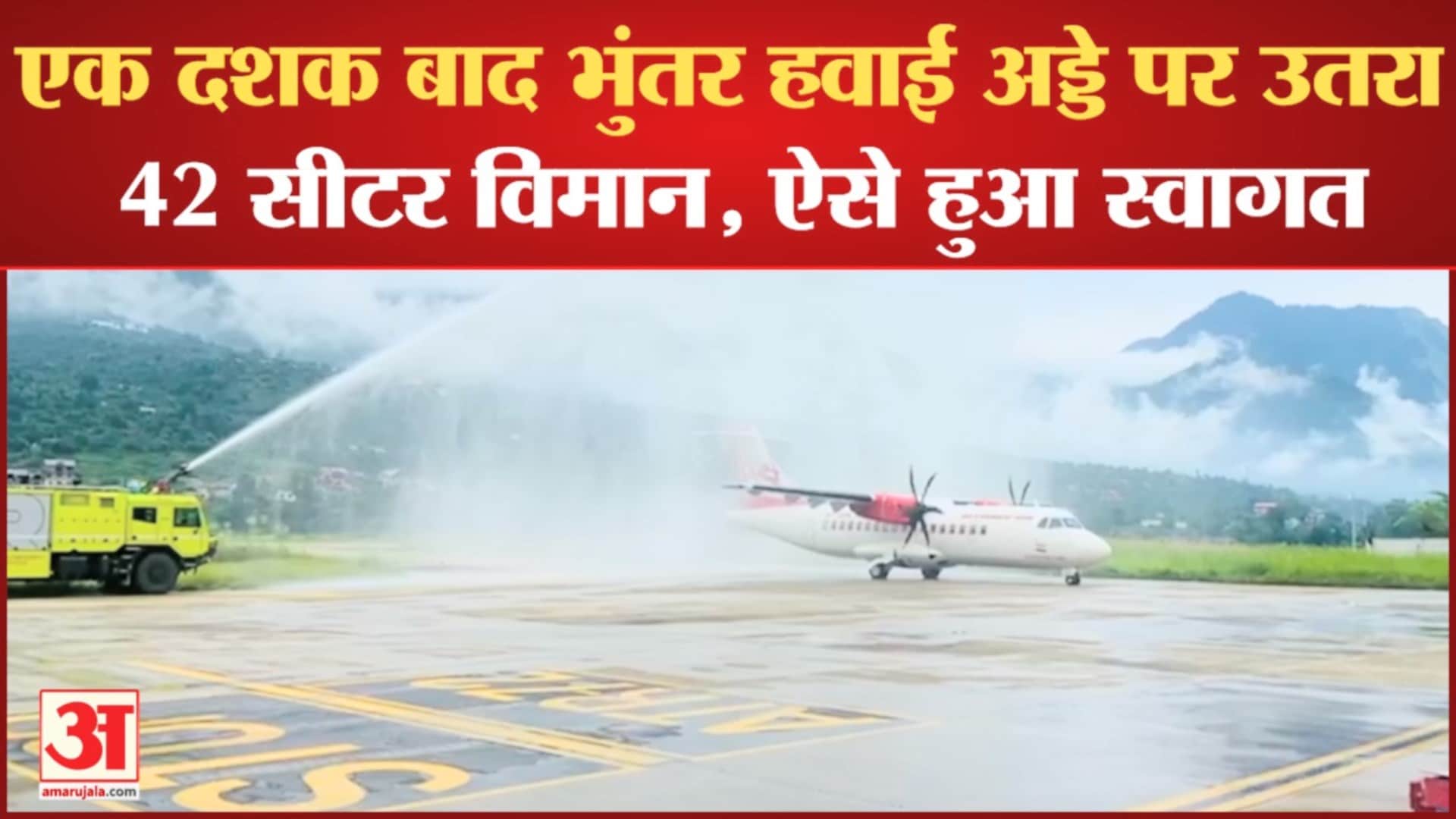 भुंतर हवाई अड्डे पर उतरा 42 सीटर विमान