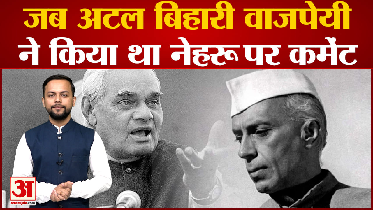 अटल बिहारी वाजपेयी