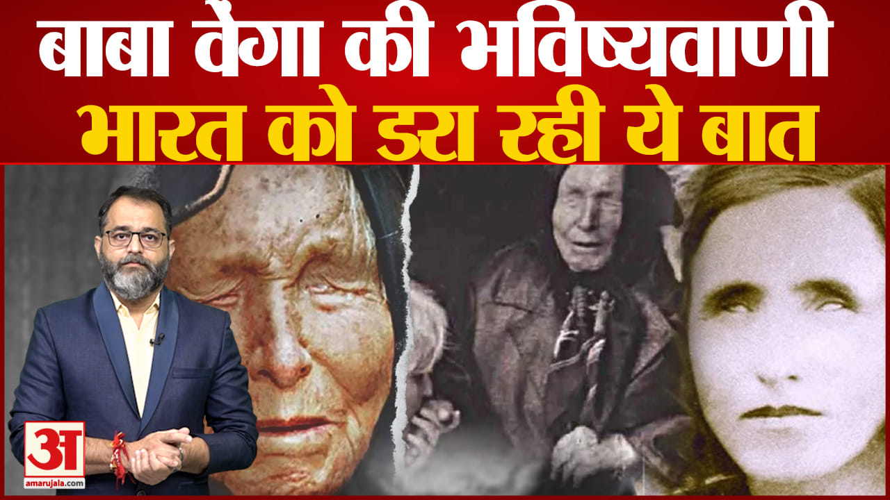बाबा वेंगा