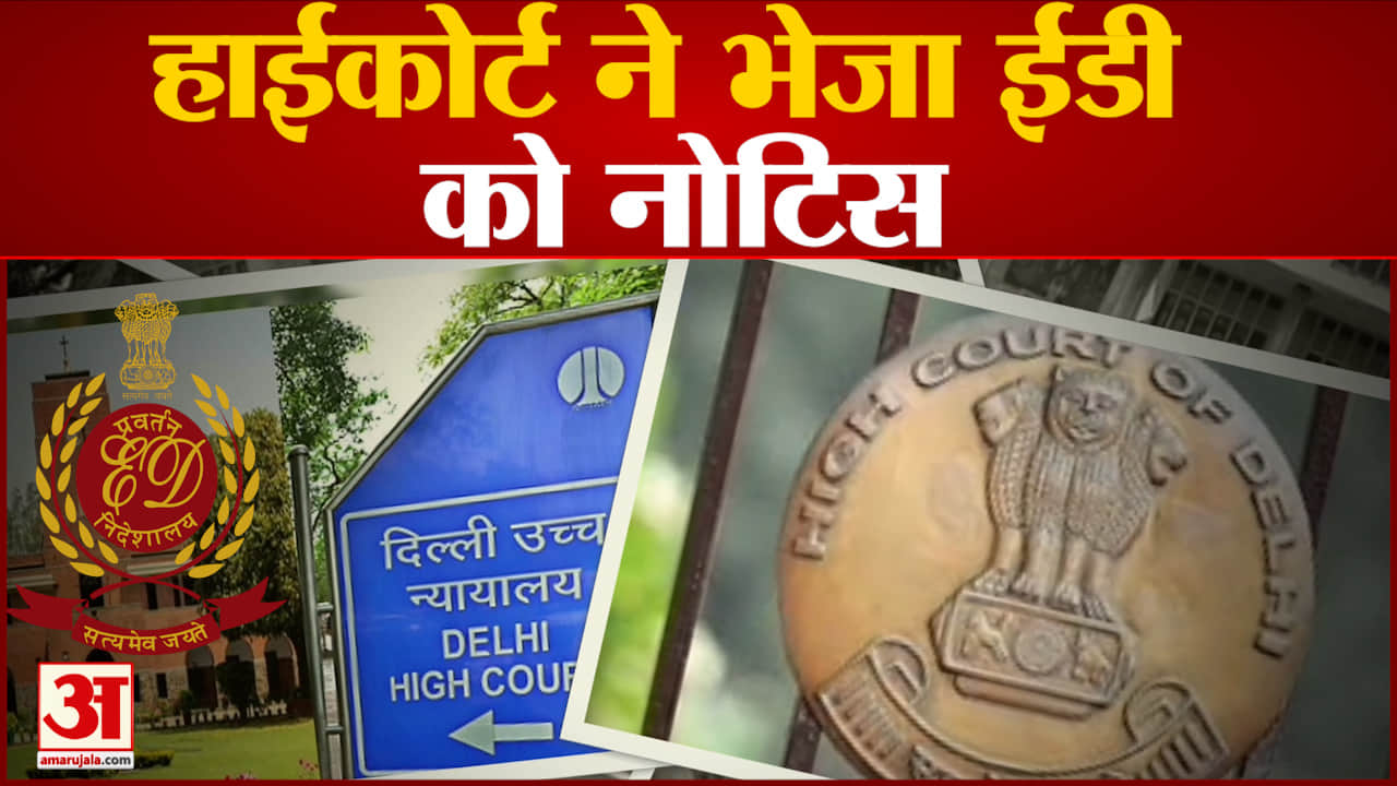 दिल्ली हाईकोर्ट