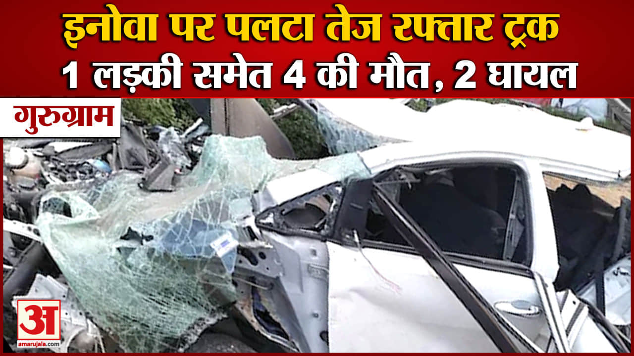 गुरुग्राम हादसा