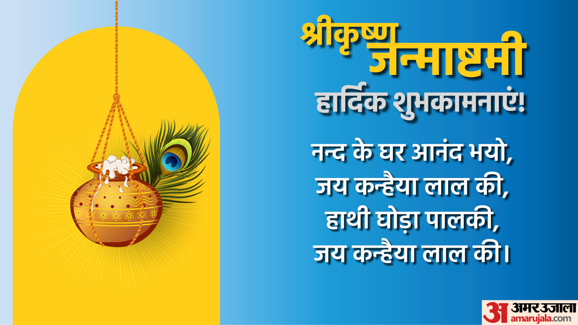 Happy Janmashtami 2022 Wishes Quotes Images Shubhkamnaye Whatsapp And Facebook Status In Hindi