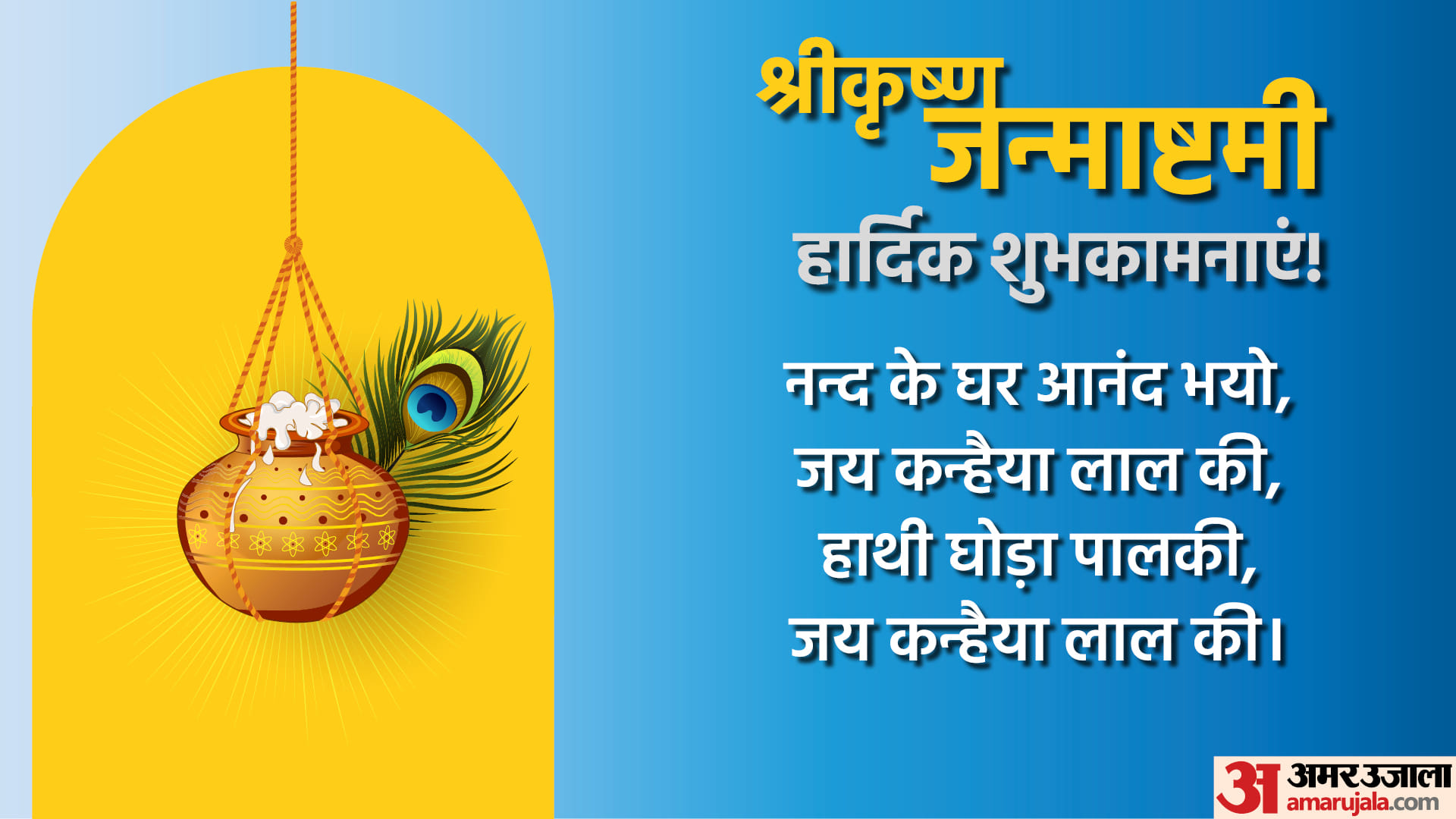 Happy Janmashtami 2022 Wishes Quotes Images Shubhkamnaye Whatsapp And Facebook Status In Hindi