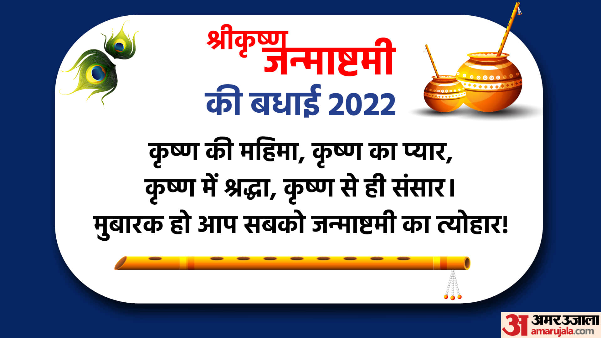 Happy Janmashtami 2022 Wishes Quotes Images Shubhkamnaye Whatsapp And Facebook Status In Hindi