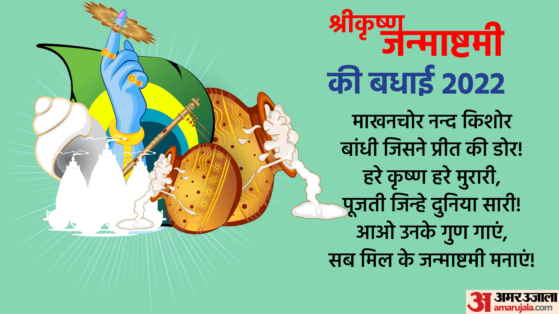 Happy Janmashtami 2022 Wishes Quotes Images Shubhkamnaye Whatsapp And Facebook Status In Hindi