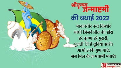 Happy Janmashtami 2022 Wishes Quotes Images Shubhkamnaye Whatsapp And Facebook Status In Hindi