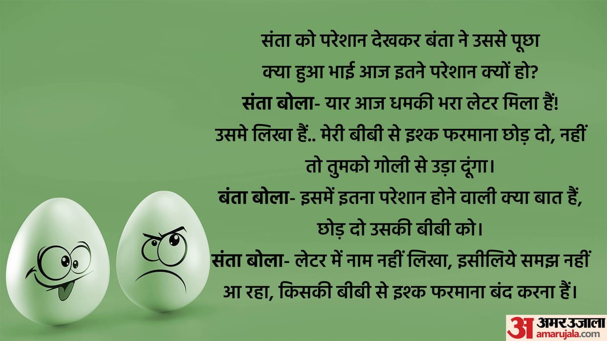 Today Majedar Jokes Santa Banta Jokes Read Santa Banta Ke Funny Chutkule In Hindi
