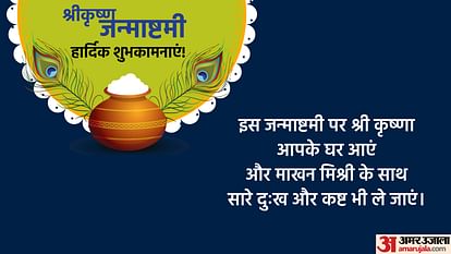 Happy Janmashtami 2022 Wishes Quotes Images Shubhkamnaye Whatsapp And Facebook Status In Hindi