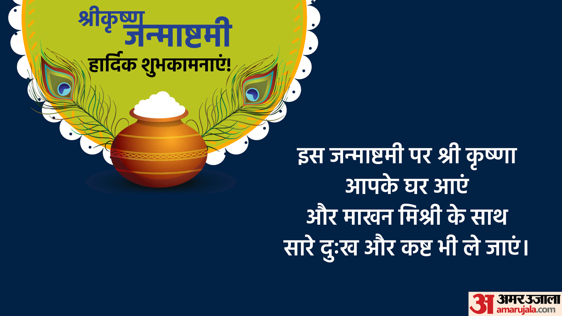 Happy Janmashtami 2022 Wishes Quotes Images Shubhkamnaye Whatsapp And Facebook Status In Hindi