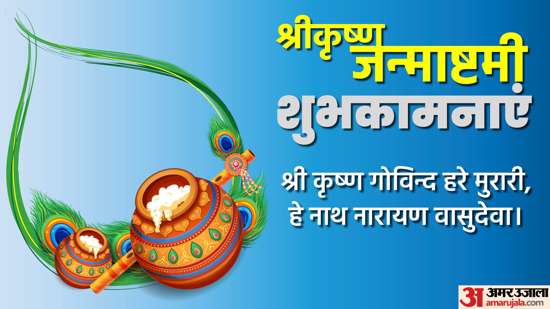 Happy Krishna Janmashtami 2023 Wishes in Hindi Images Messages Facebook And WhatsApp Status