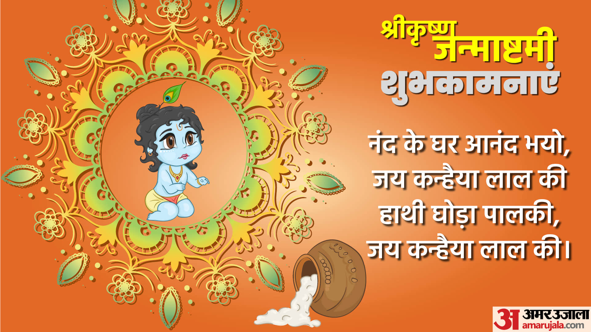 Happy Krishna Janmashtami 2022 Wishes Images Quotes Messages Whatsapp Status Wallpapers In Hindi