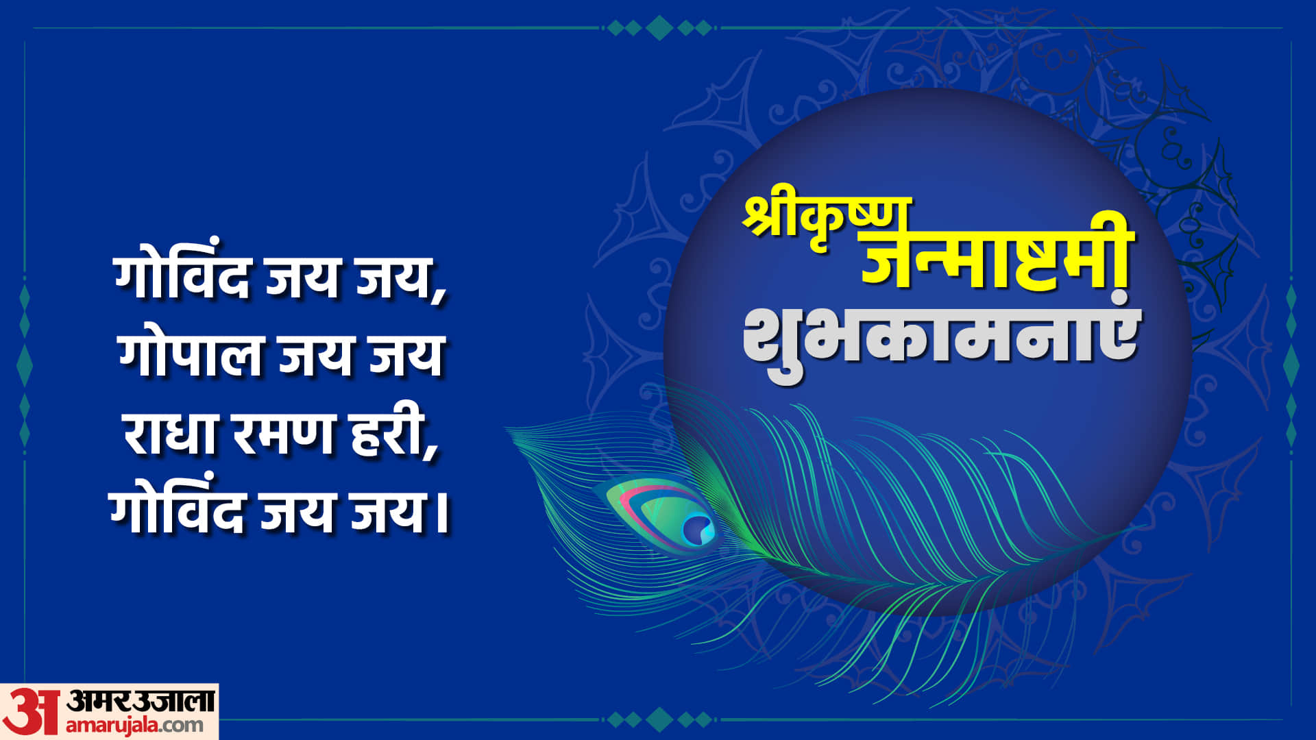 Happy Krishna Janmashtami 2022 Wishes Images Quotes Messages Whatsapp Status Wallpapers In Hindi