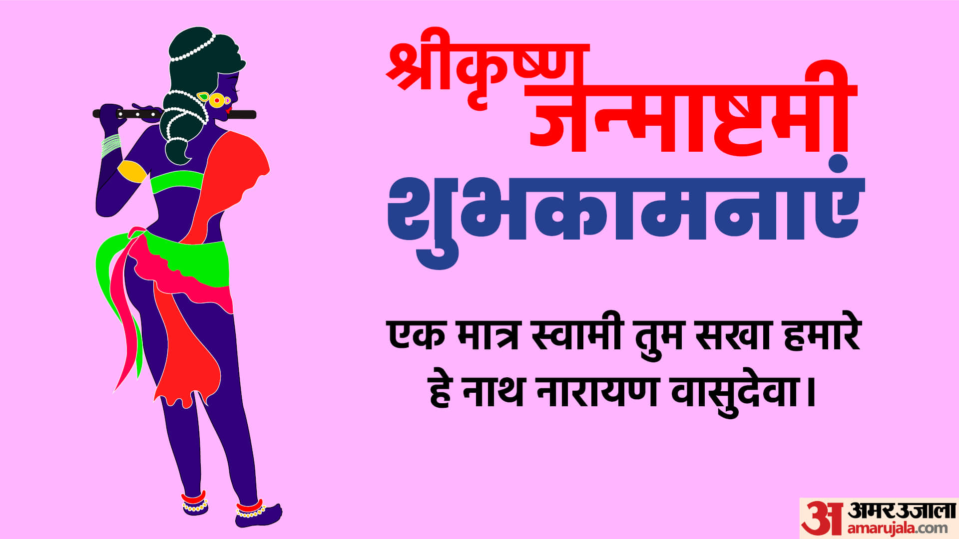 Happy Krishna Janmashtami 2022 Wishes Images Quotes Messages Whatsapp Status Wallpapers In Hindi