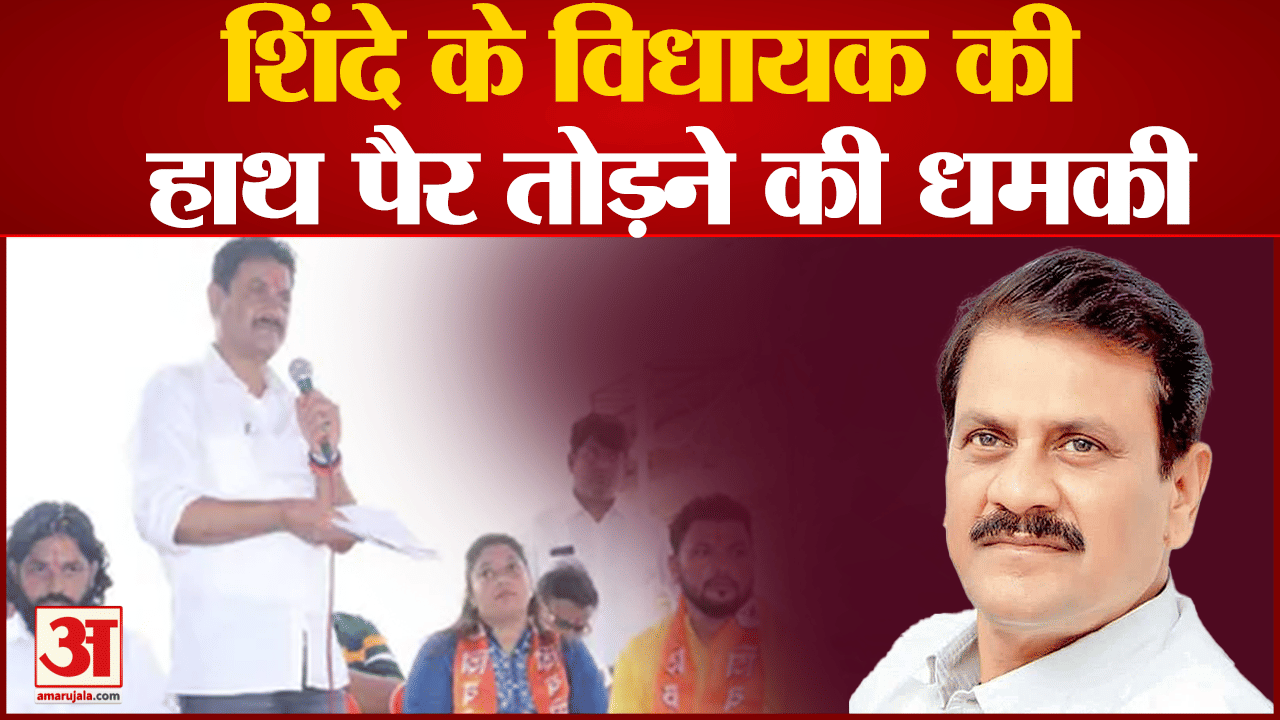 शिंदे गुट के विधायक प्रकाश सुर्वे का विवादित बयान प्रकाश सुर्वे ने कहा किसी ने धमकाया तो पैर तोड़ दो