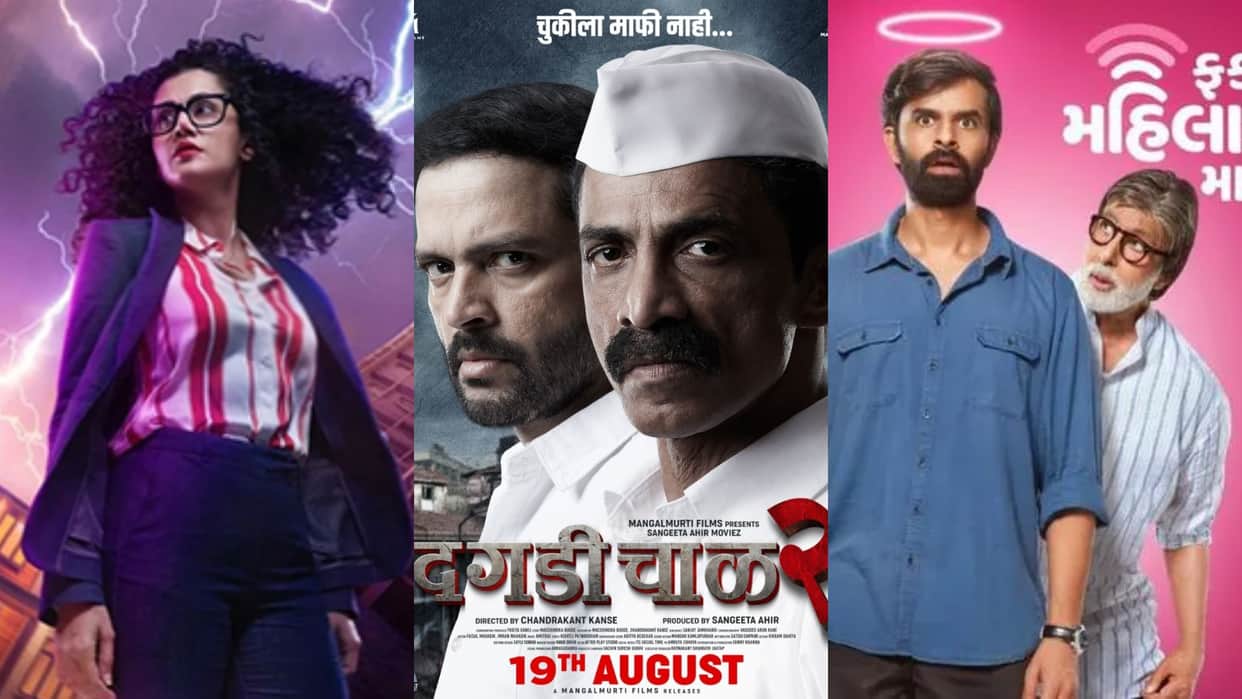 Movie Release This Week taapsee pannu dobaaraa dagdi chal 2 amitabh Fakt Mahilao maate 25 films in theaters