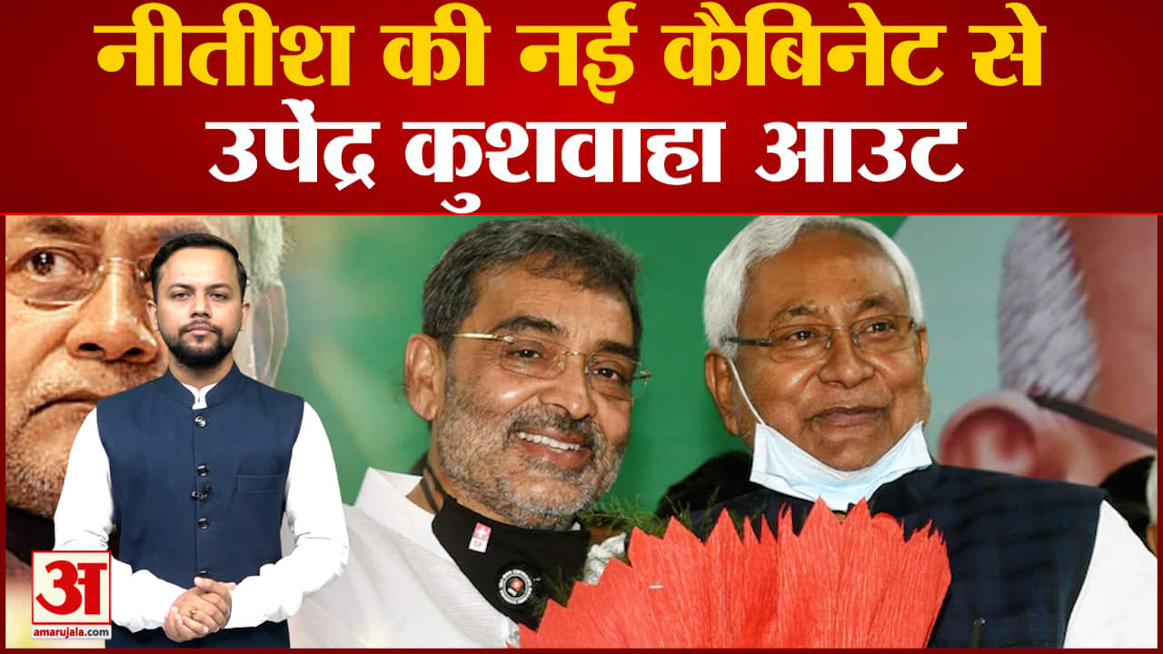 उपेंद्र कुशवाहा