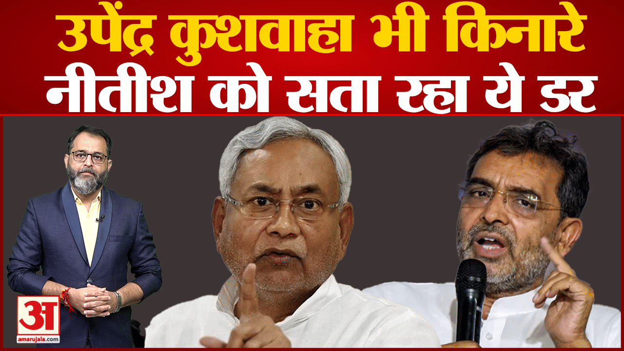 उपेंद्र कुशवाहा
