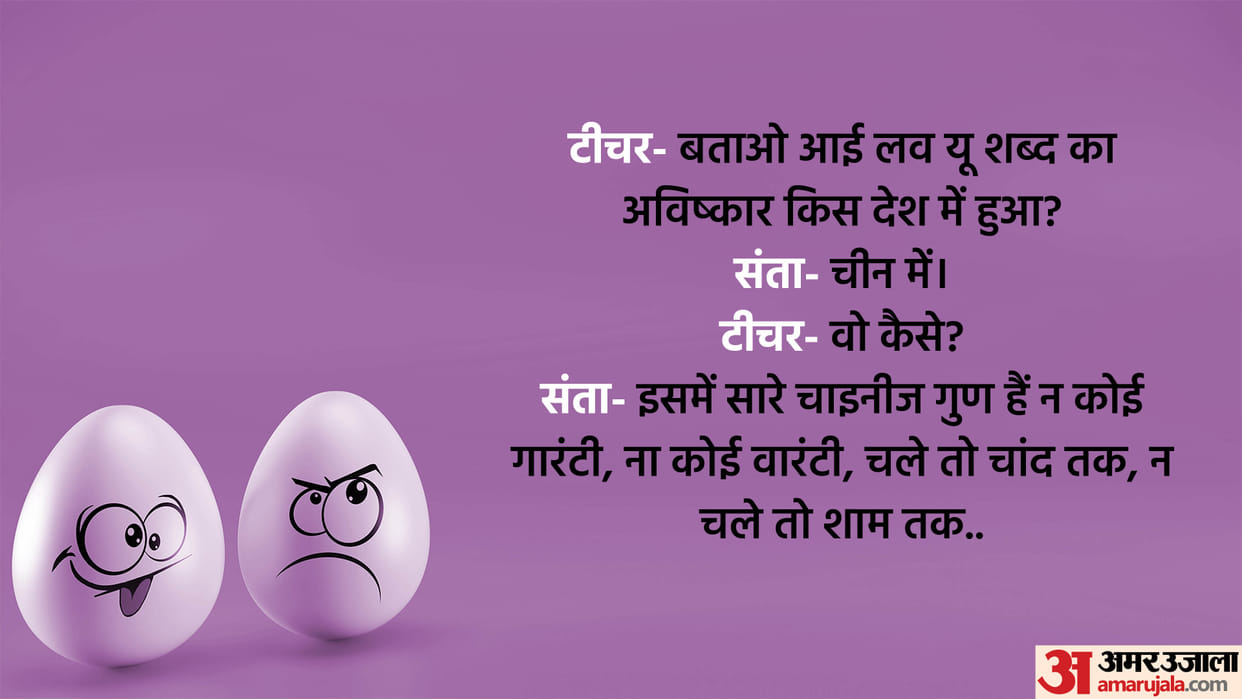Viral Jokes in Hindi Teacher Student jokes in Hindi Santa Banta Jokes Chutkule in Hindi