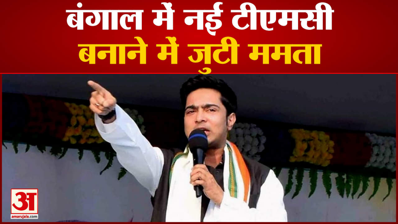 अभिषेक बनर्जी