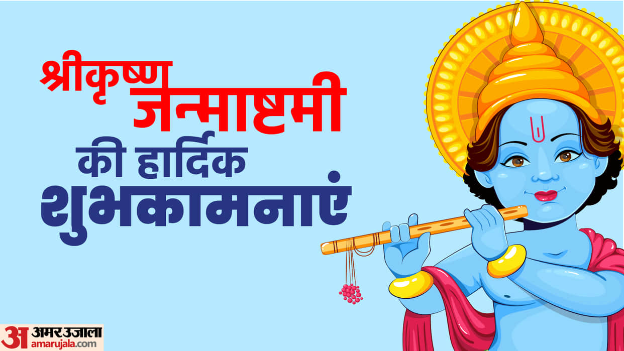 Krishna Janmashtami 2022 Live Updates Date Time Shubh Muhurat Puja Vidhi Mantra And Wishes