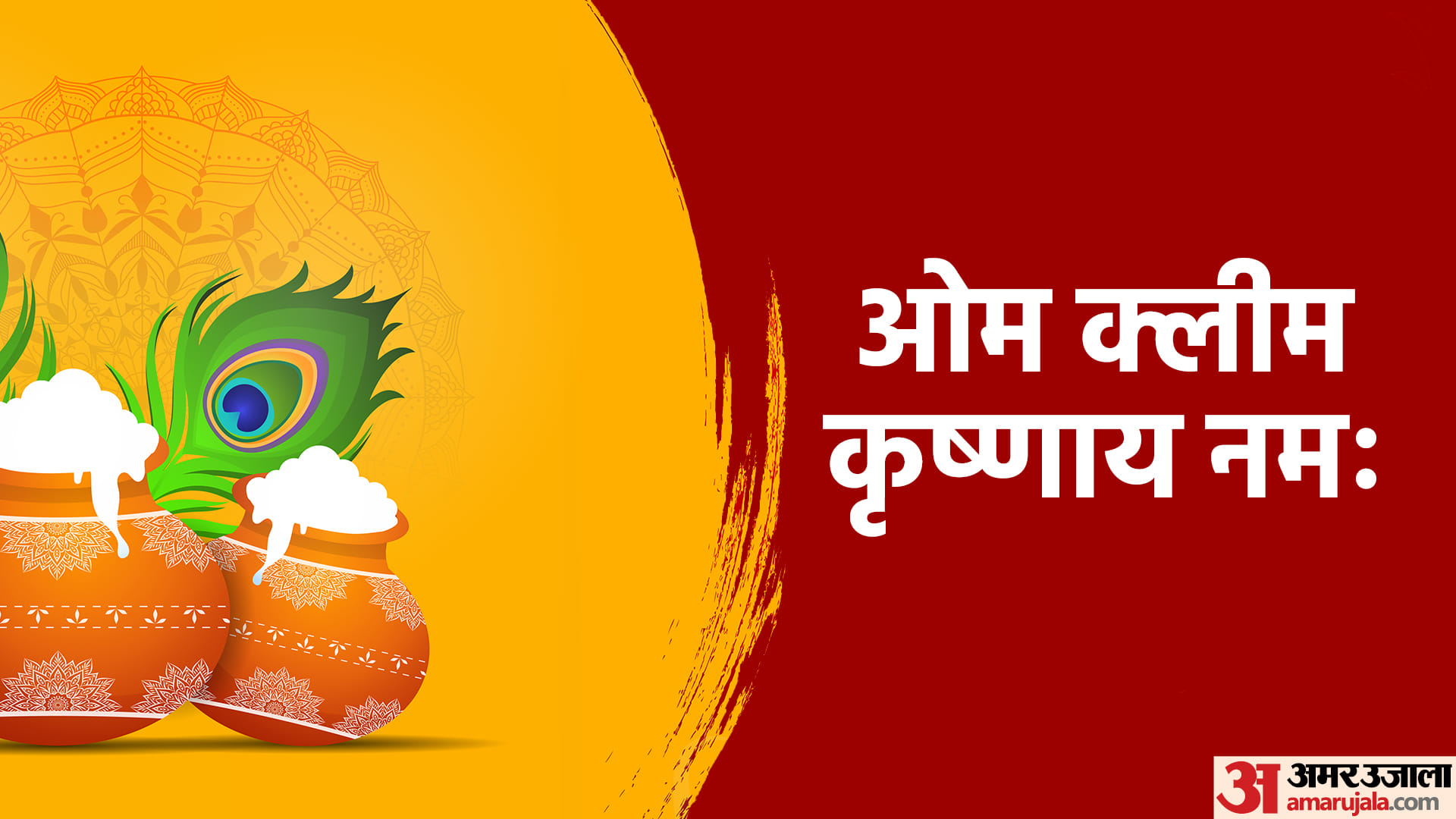 Happy Krishna Janmashtami 2023 Shri Krishna Mantra For Success Shlok Aarti Bhajan In Hindi
