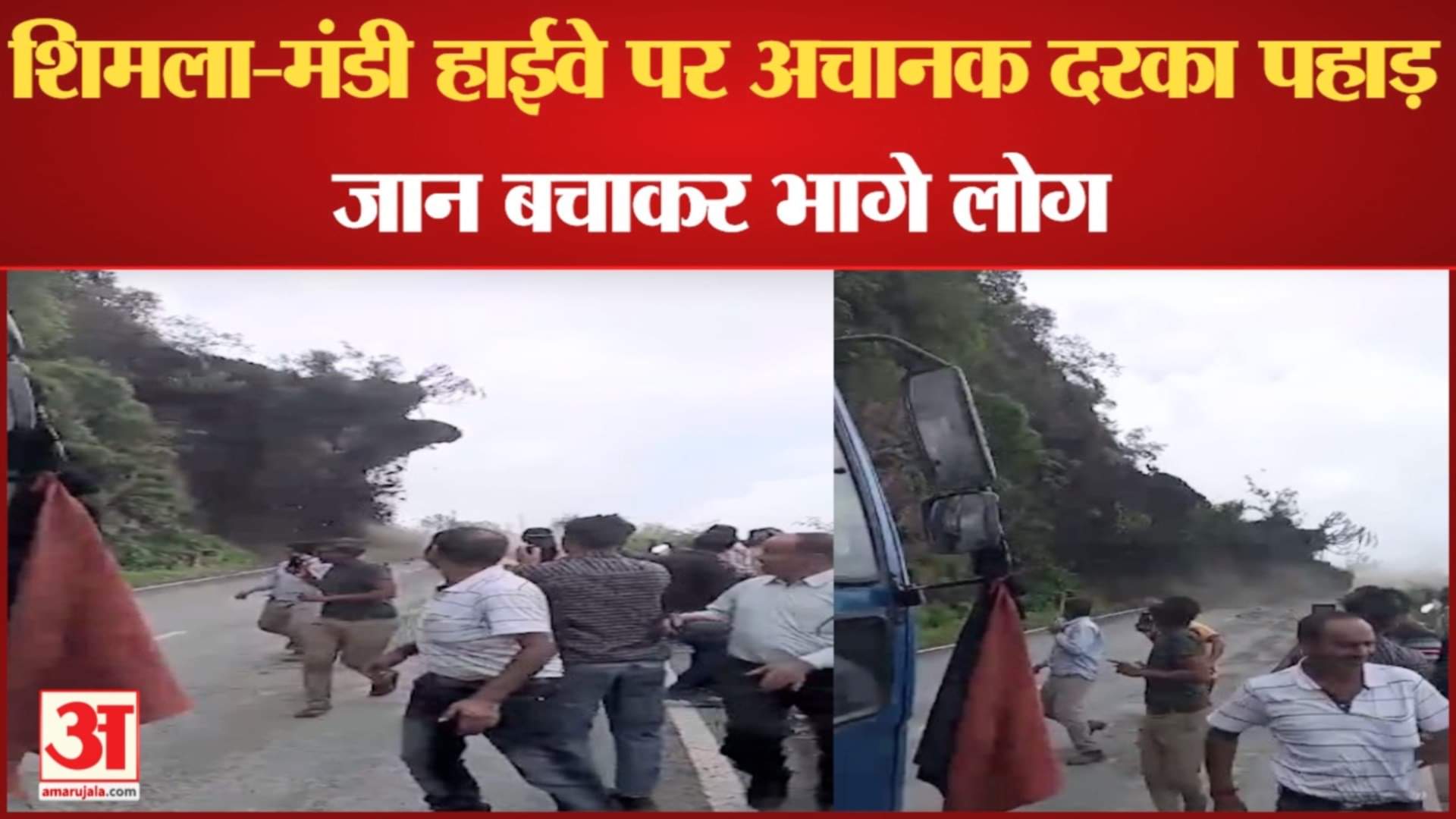 शिमला-मंडी हाईवे पर भूस्खलन।