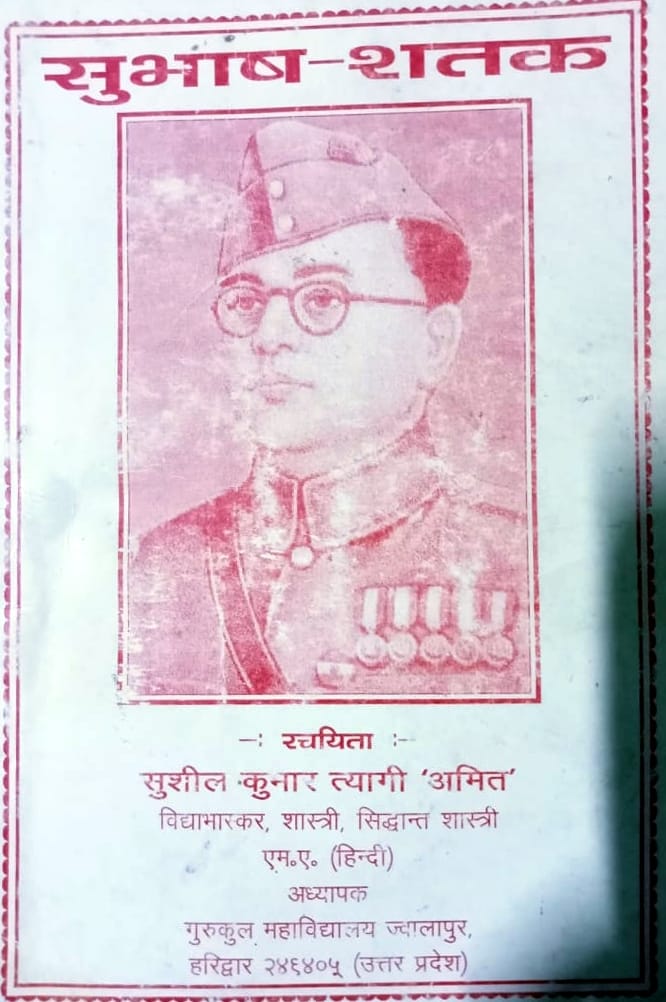 Tribute to 'Bose' by writing Subhash century