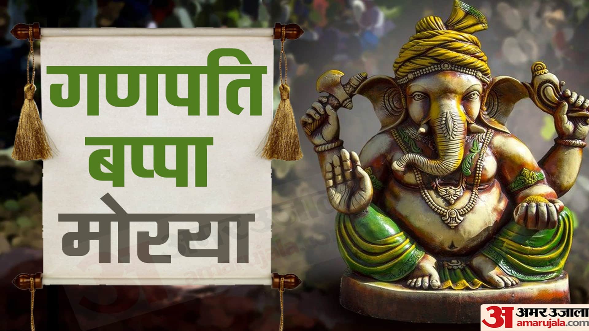 Ganesh Chaturthi 2022 ganesh sthapana date time shubh muhurat and ganpati visarjan time in hindi