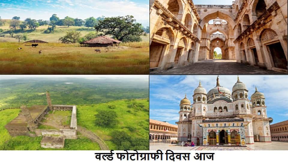 World Photography Day: Historical heritage of Madhya Pradesh will make your photography beautiful
