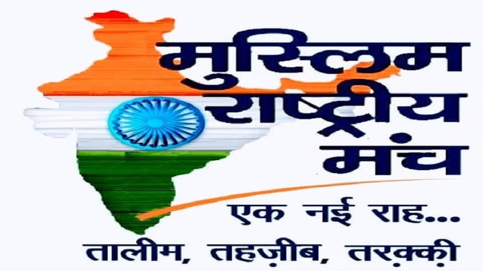 Muslim Rashtriya Manch: Strict action should be taken against those who raised slogans of Pakistan Zindabad