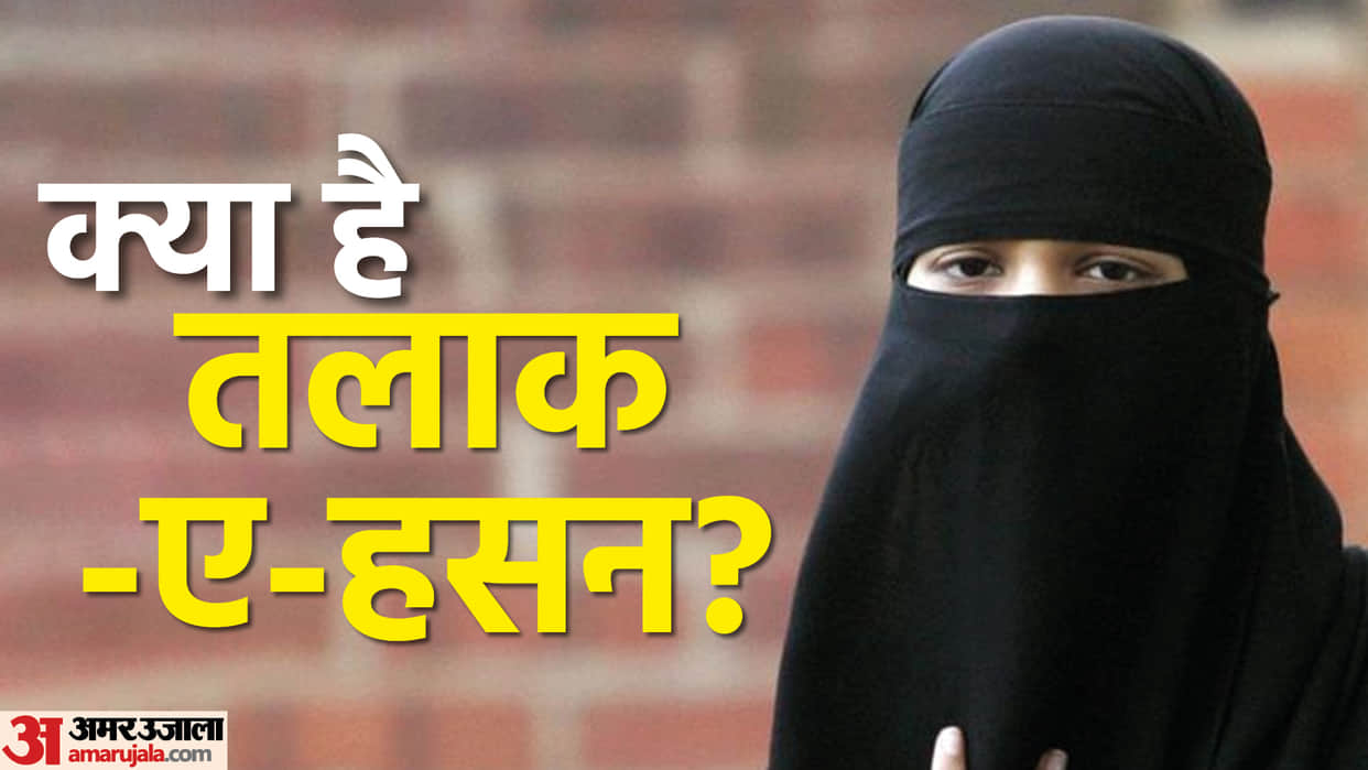 What Is Talaq E Hasan, Khula Divorce And Teen Talaq in Muslim Law In Hindi