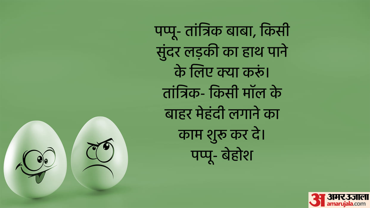 Viral Chutkule in Hindi Girlfriend Boyfriend jokes in Hindi Pappu ke Majedar Chutkule in Hindi