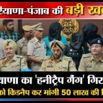 हरियाणा न्यूज