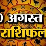 राशिफल