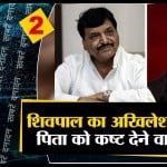 शिवपाल यादव