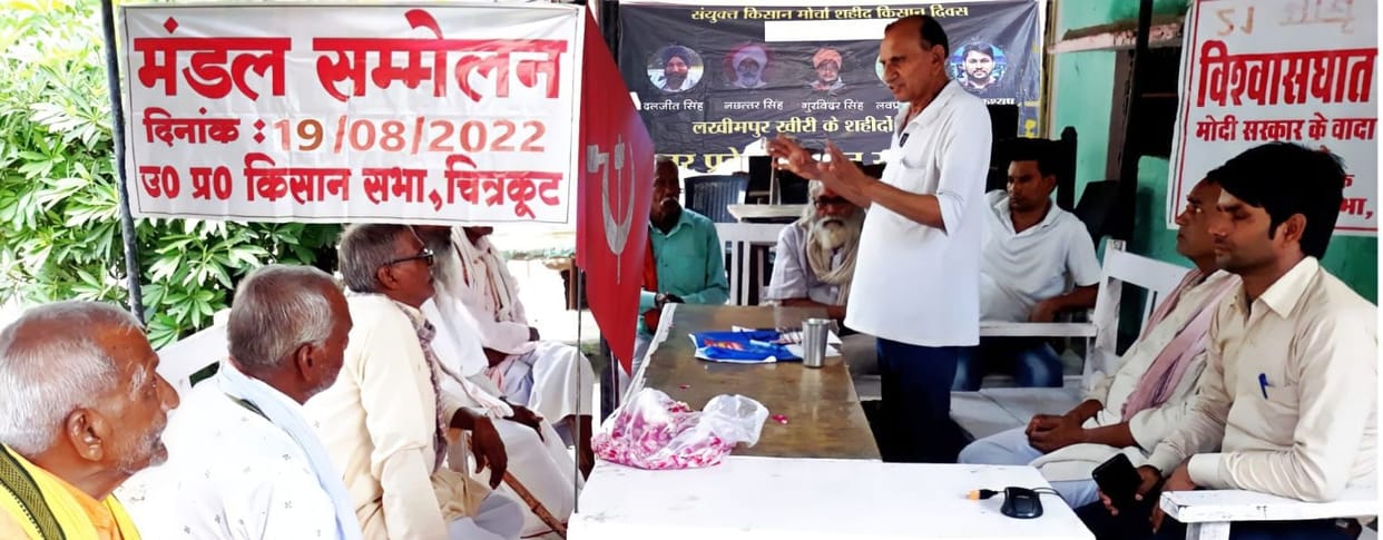 Chitrakoot: The government is not making promises, farmers spoke in the divisional conference of the Kisan Sabha