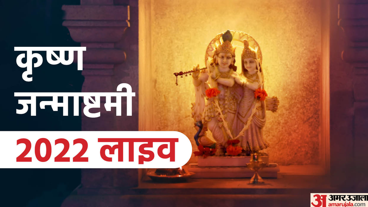 Janmashtami 2022 Live Krishna Janmashtami Vrat Parana Time Muhurat Puja Vidhi Samagri And Bhog