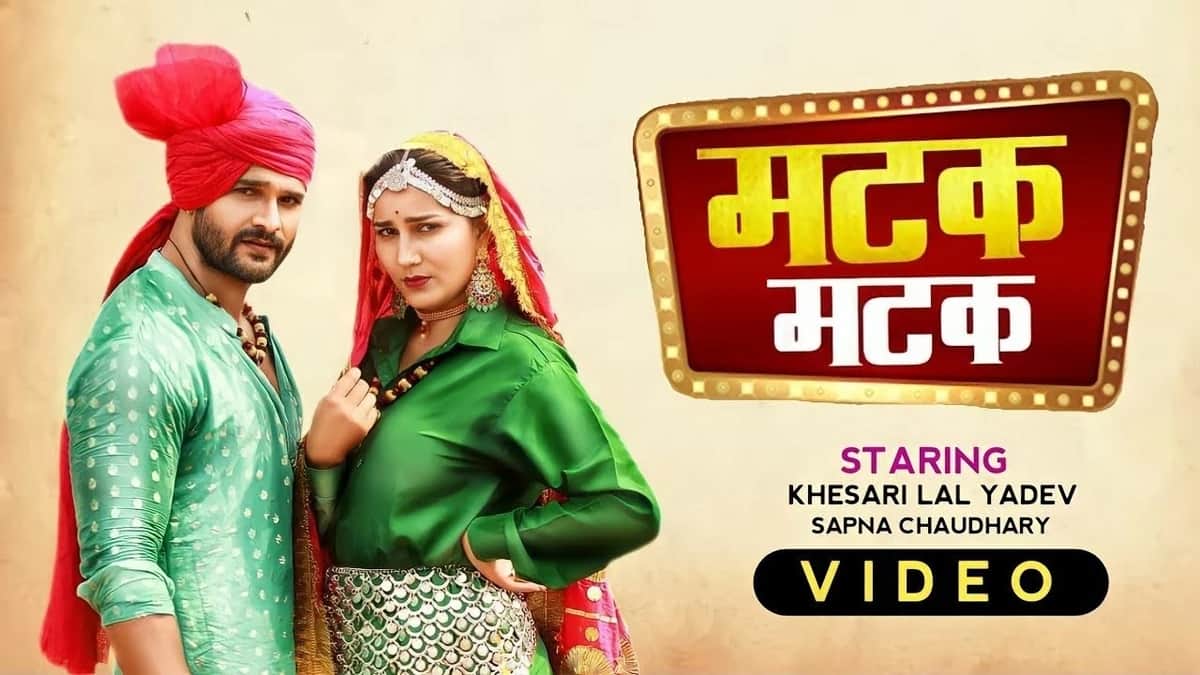 Sapna Choudhary Khesari Lal Yadav new song Matak Matak Release, Trending  on Youtube